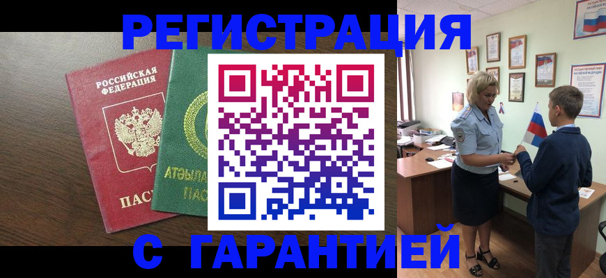 временная регистрация для школы в Емве